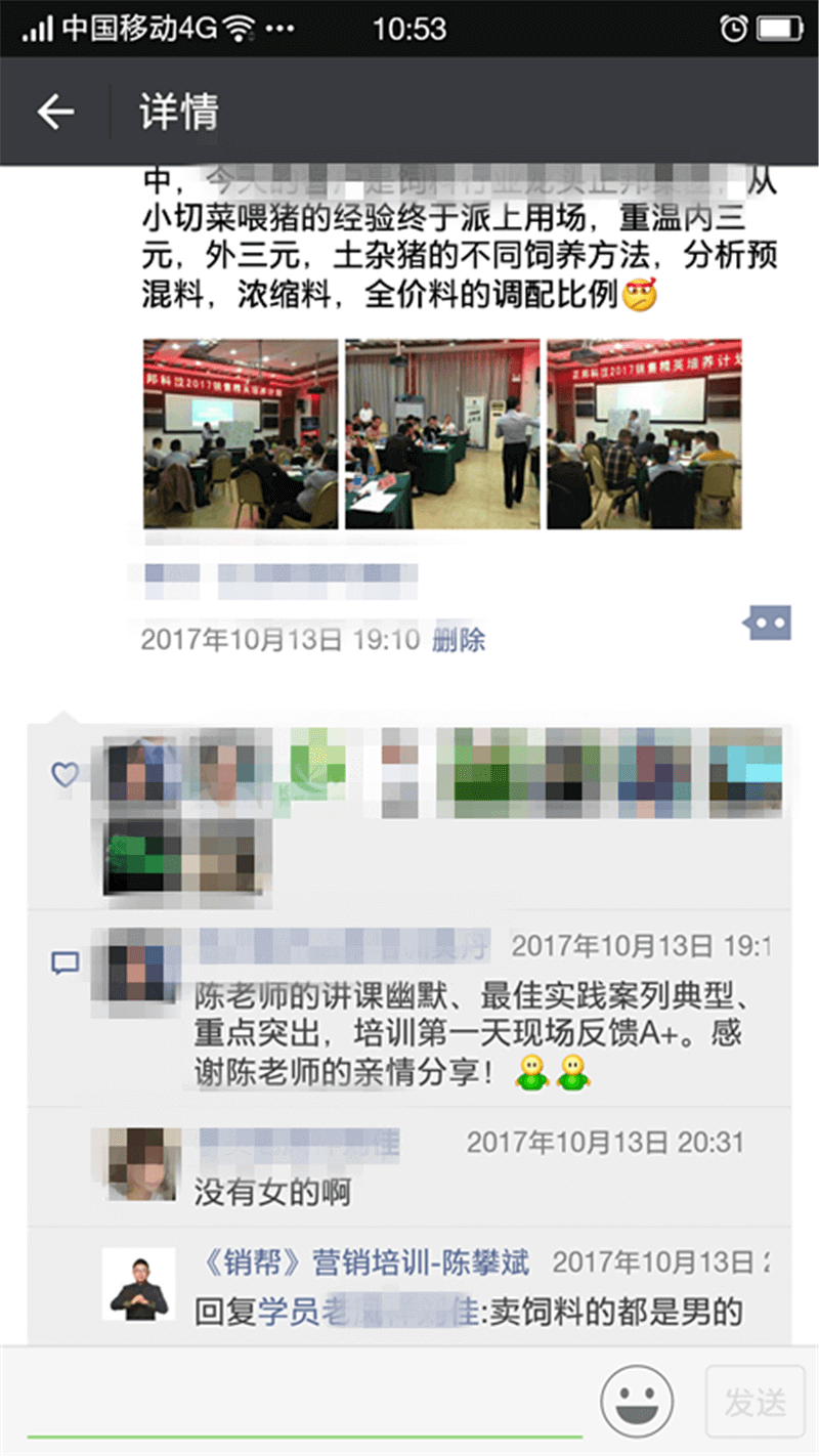 《销帮》2017年授课总汇-48