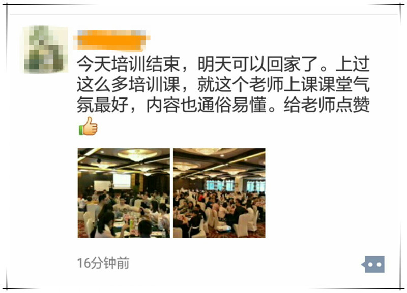 《问道》培训平台2018年授课总汇-41