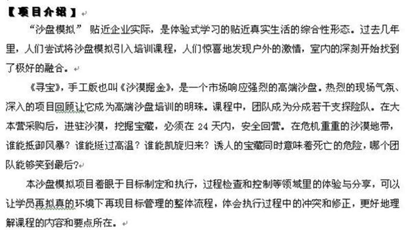 2018年《问道》最新沙盘模拟课程汇总-20