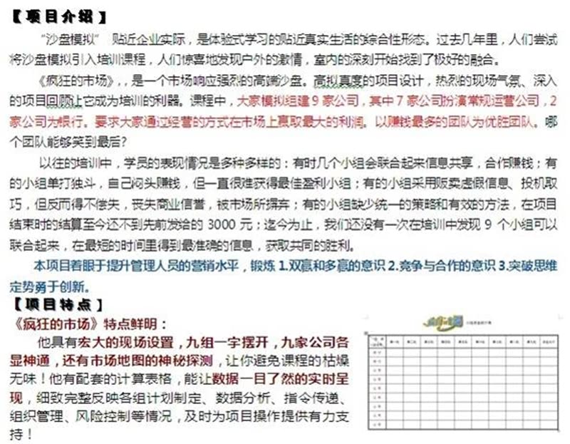 2018年《问道》最新沙盘模拟课程汇总-24