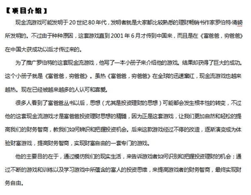 2018年《问道》最新沙盘模拟课程汇总-39