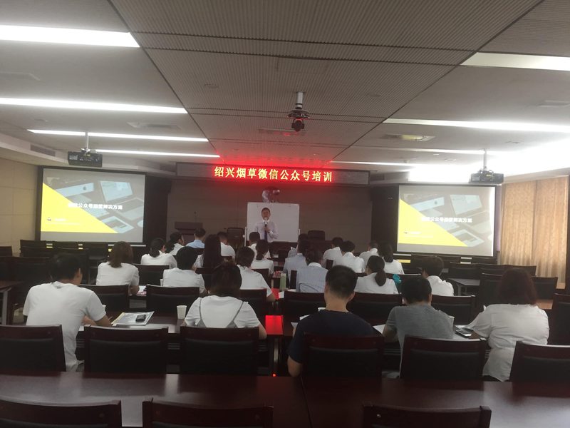 《问道》烟草专题培训精彩记录-2