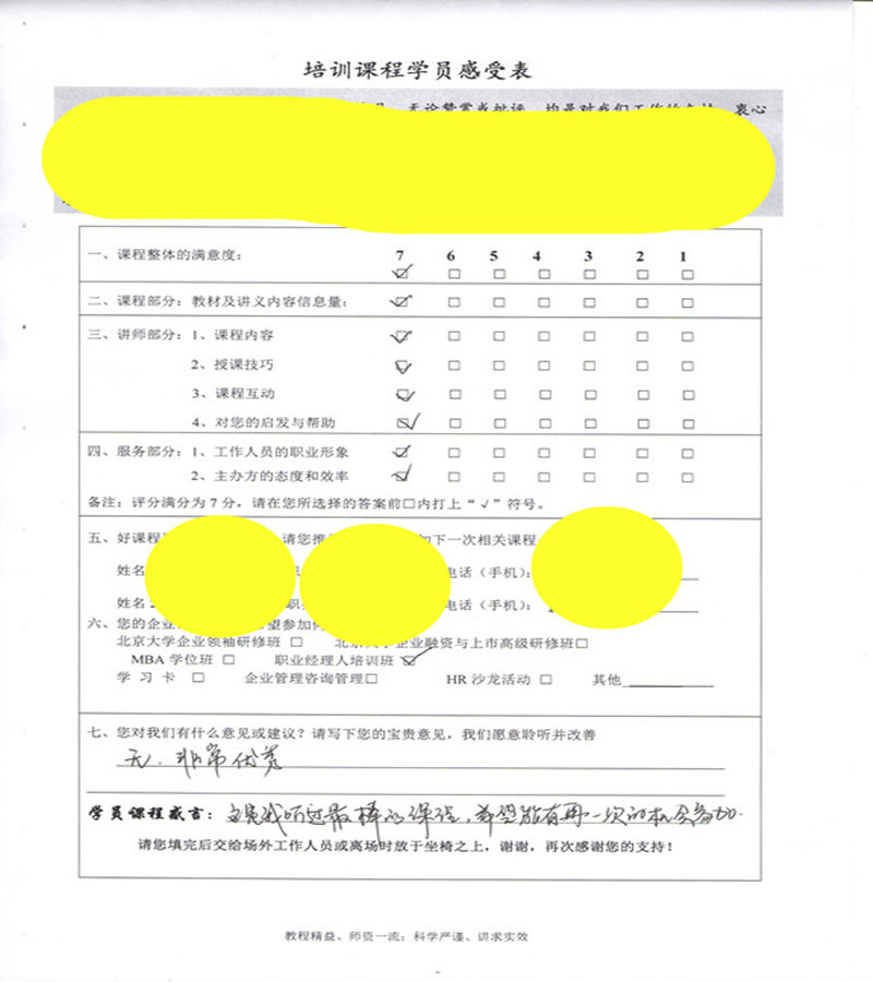 《问道》TTT培训技术专题课程记录-53