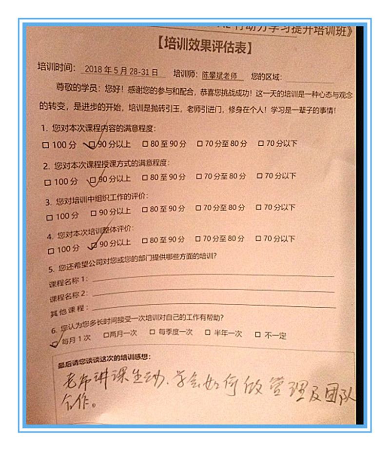 《问道》系列陈攀斌主讲课程近三年客户评价-1