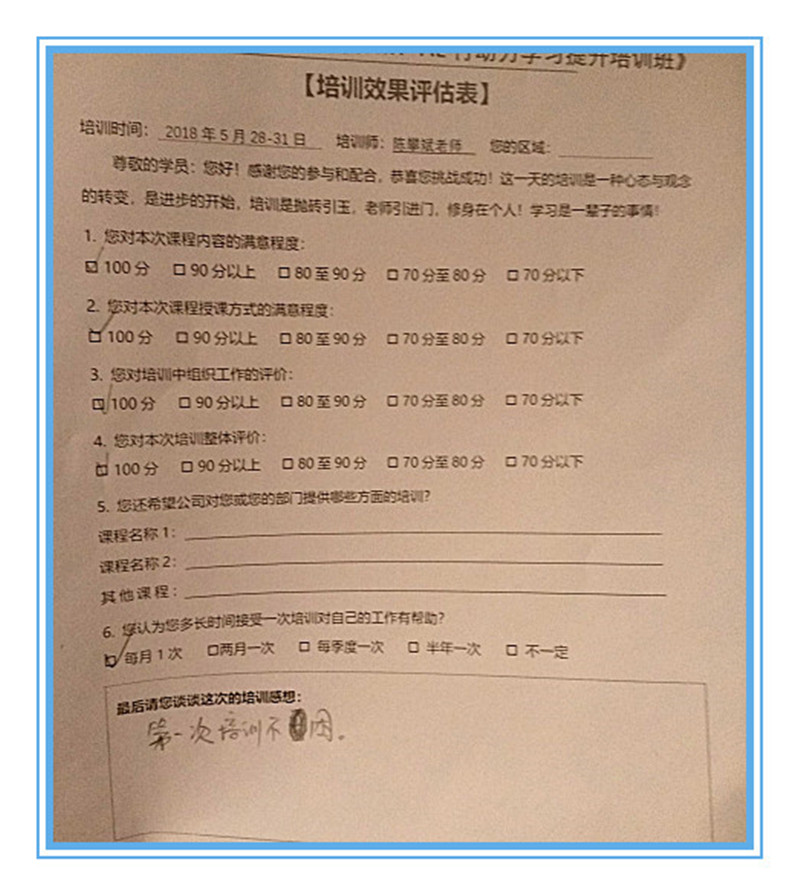 《问道》系列陈攀斌主讲课程近三年客户评价-11