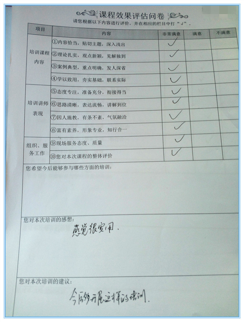 《问道》系列陈攀斌主讲课程近三年客户评价-15