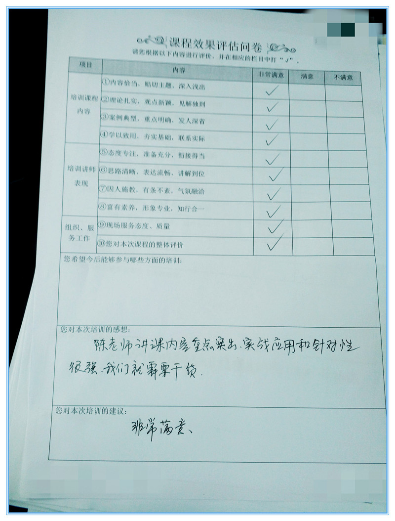 《问道》系列陈攀斌主讲课程近三年客户评价-17