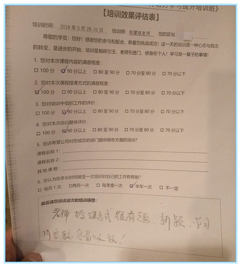 《问道》系列陈攀斌主讲课程近三年客户评价-22