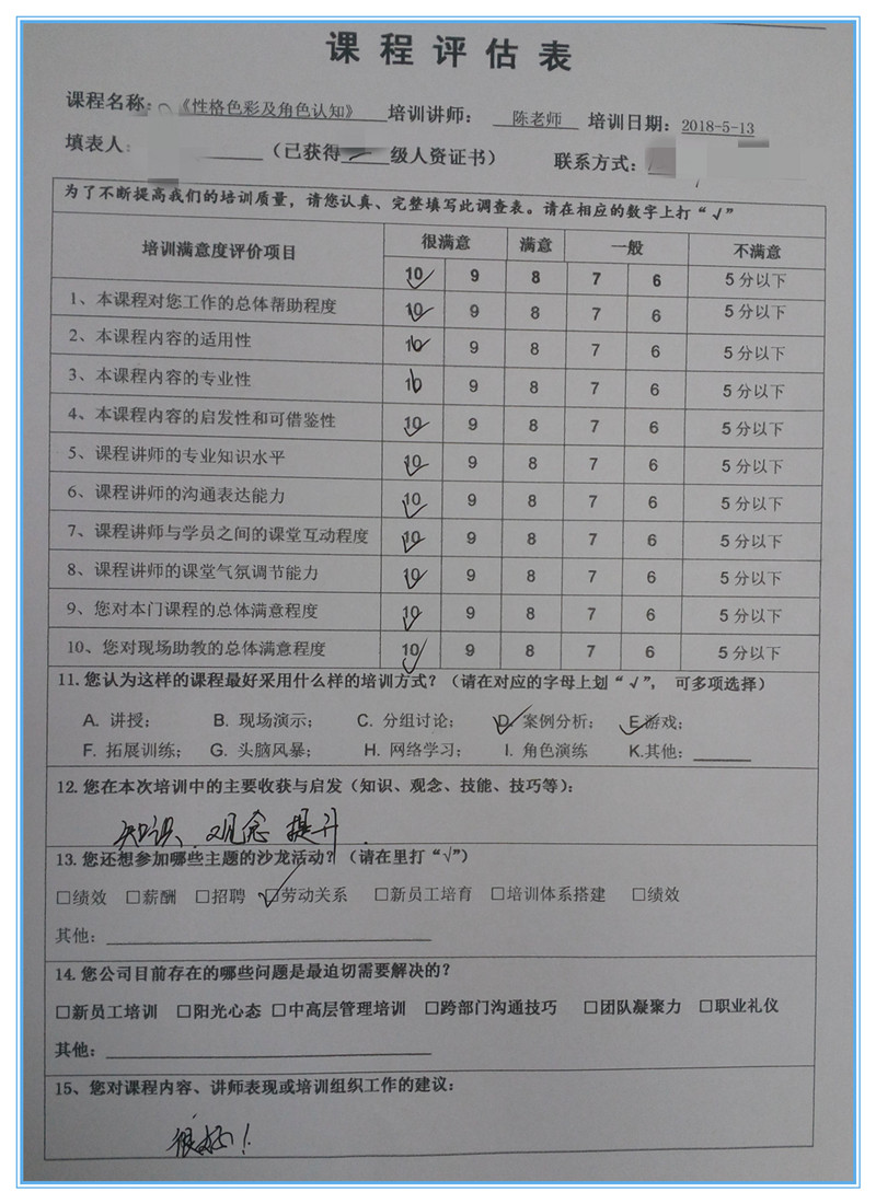 《问道》系列陈攀斌主讲课程近三年客户评价-23
