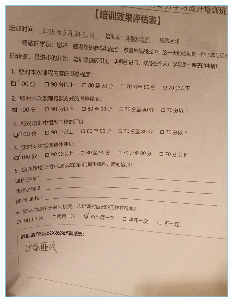 《问道》系列陈攀斌主讲课程近三年客户评价-26
