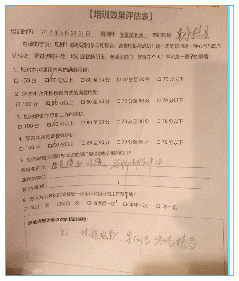 《问道》系列陈攀斌主讲课程近三年客户评价-28