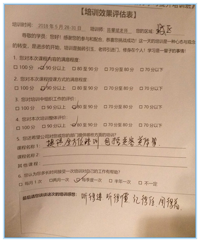 《问道》系列陈攀斌主讲课程近三年客户评价-27