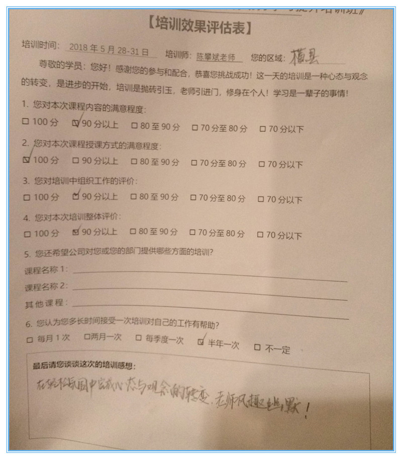 《问道》系列陈攀斌主讲课程近三年客户评价-30