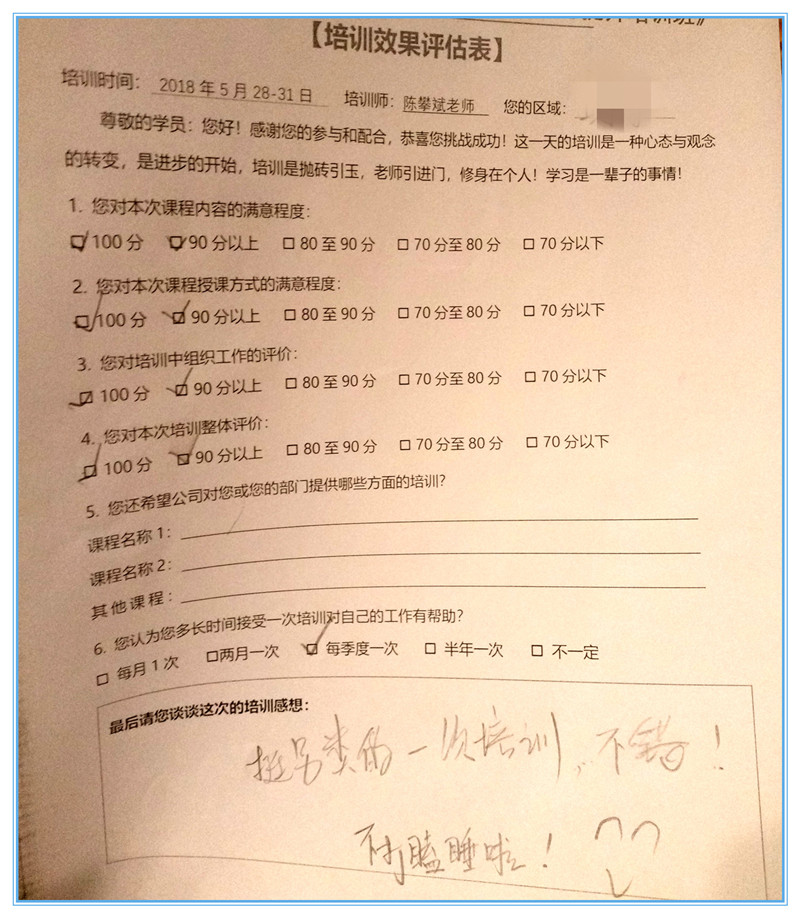 《问道》系列陈攀斌主讲课程近三年客户评价-35
