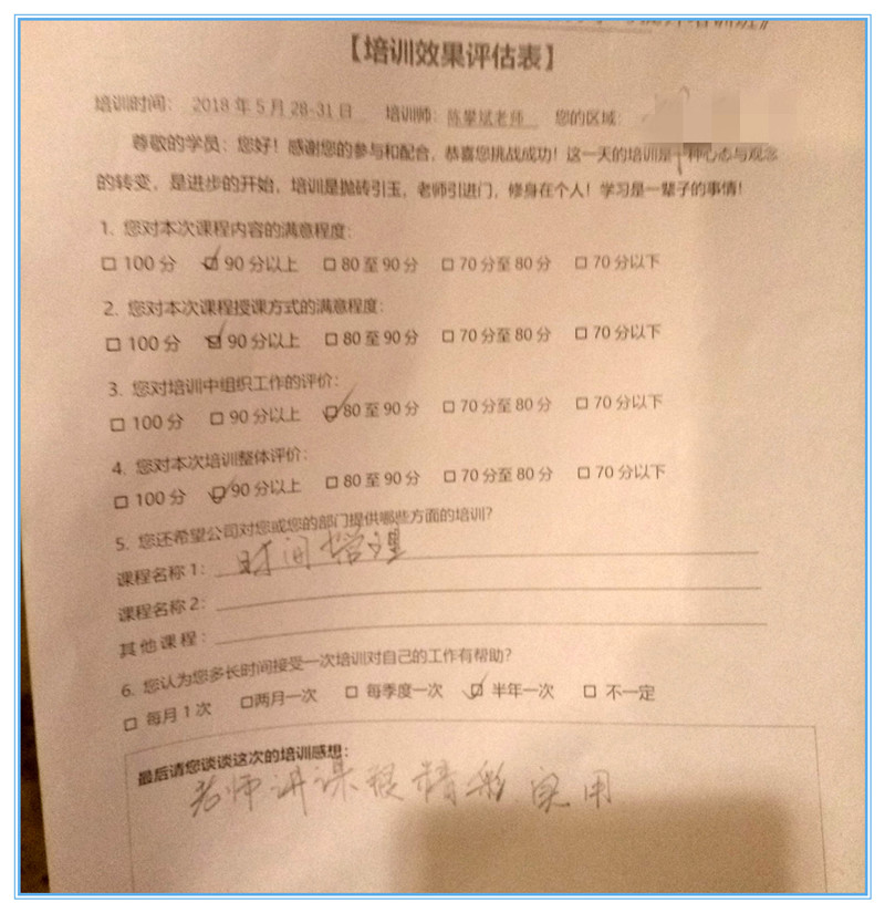 《问道》系列陈攀斌主讲课程近三年客户评价-40