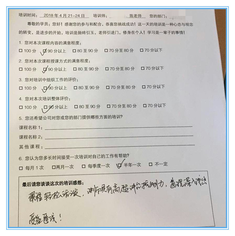《问道》系列陈攀斌主讲课程近三年客户评价-43