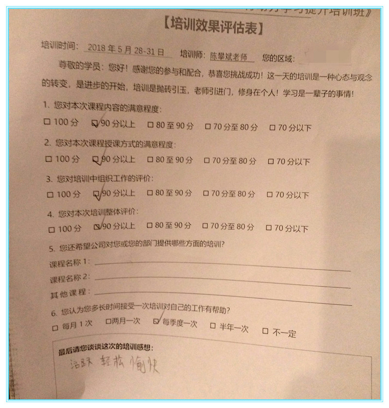 《问道》系列陈攀斌主讲课程近三年客户评价-50