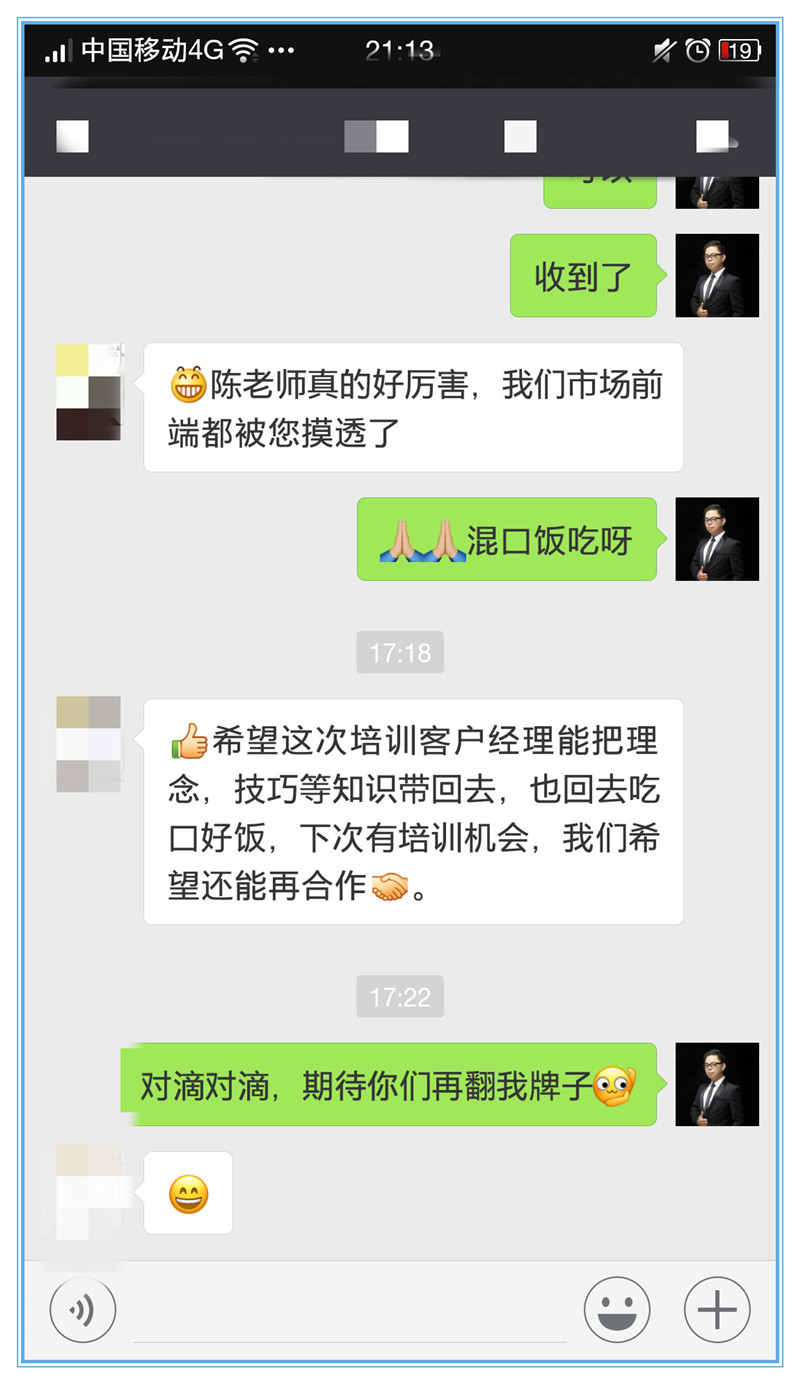 《问道》系列陈攀斌主讲课程近三年客户评价-67
