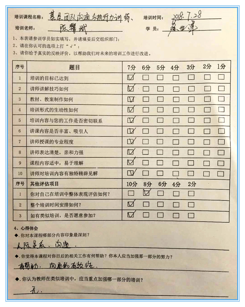 《问道》系列陈攀斌主讲课程近三年客户评价-75