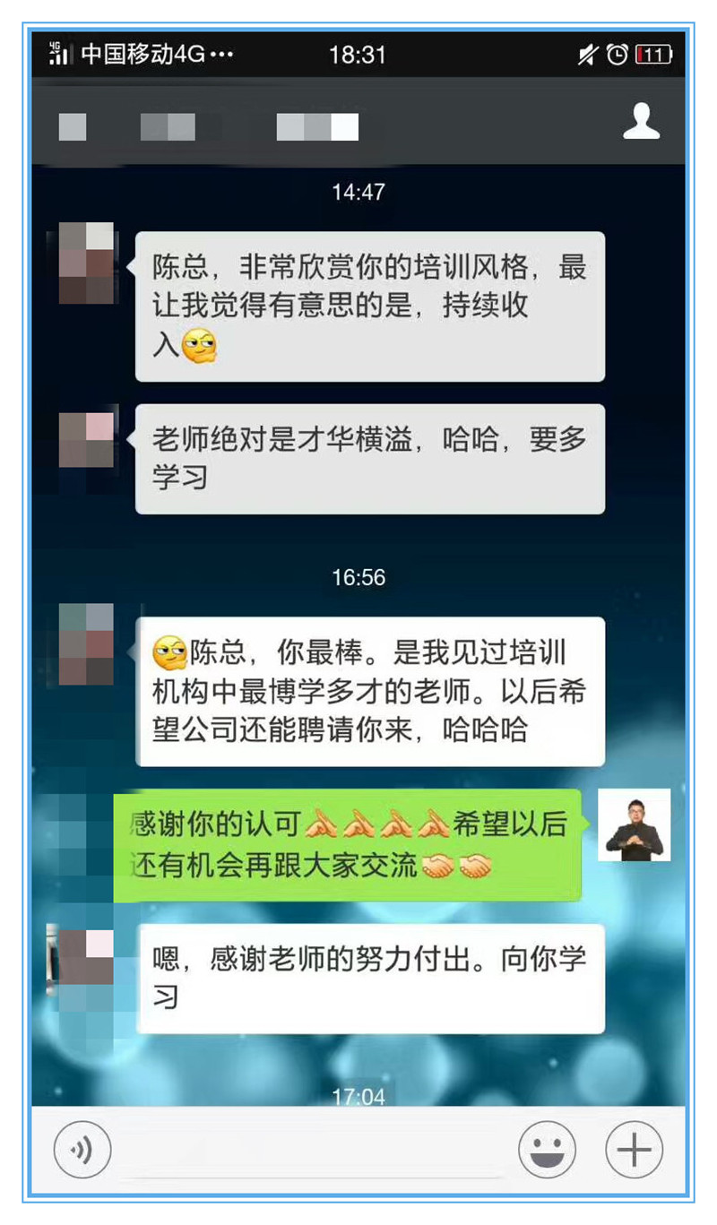 《问道》系列陈攀斌主讲课程近三年客户评价-78