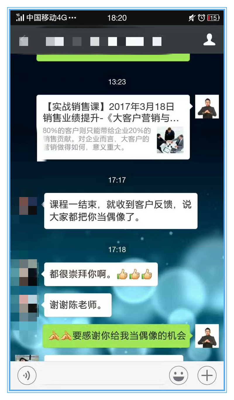《问道》系列陈攀斌主讲课程近三年客户评价-79