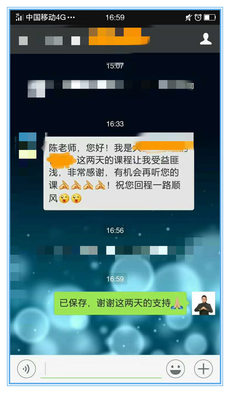 《问道》系列陈攀斌主讲课程近三年客户评价-86