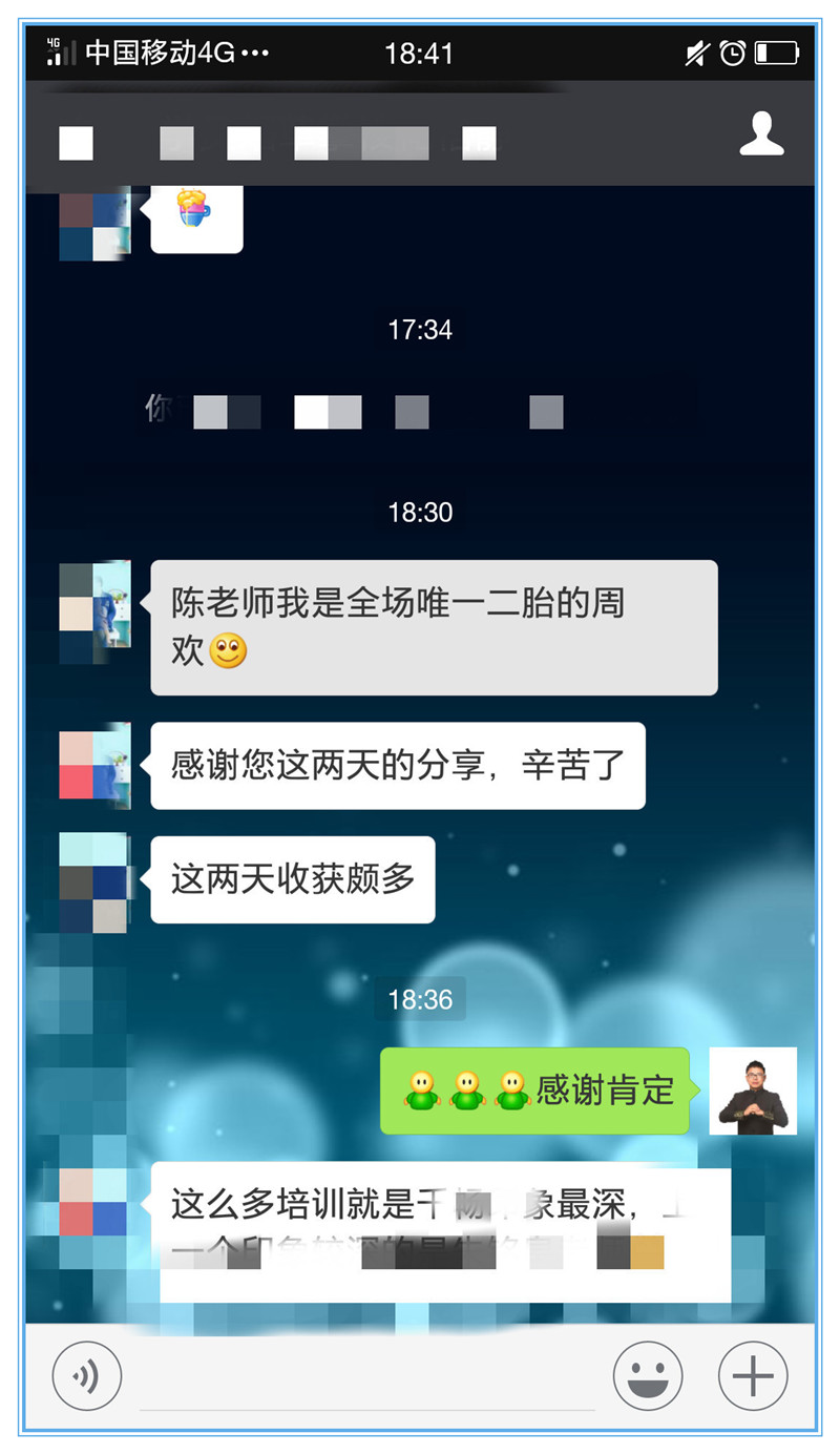 《问道》系列陈攀斌主讲课程近三年客户评价-88