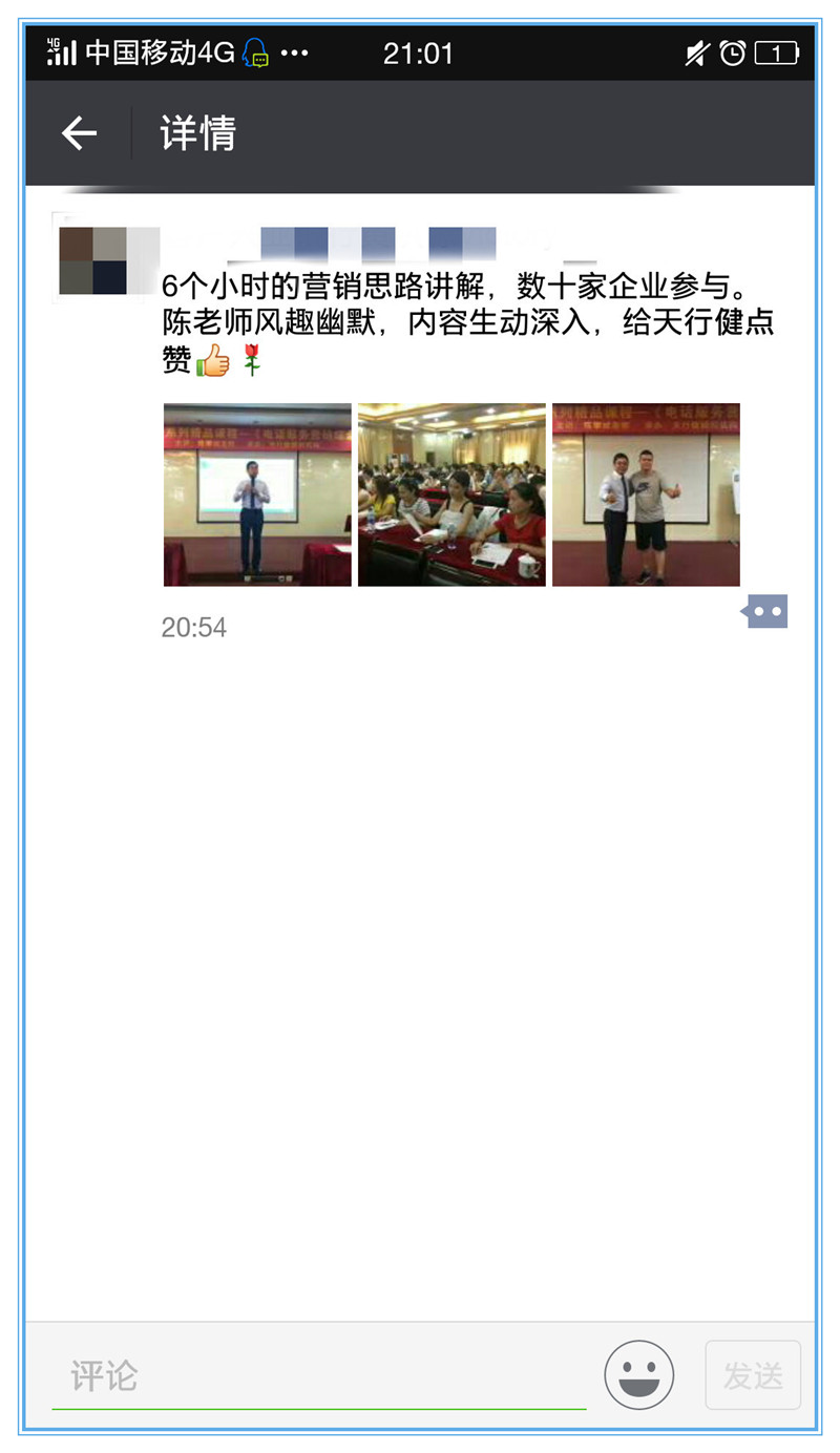 《问道》系列陈攀斌主讲课程近三年客户评价-94