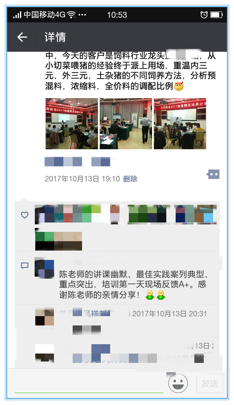 《问道》系列陈攀斌主讲课程近三年客户评价-97