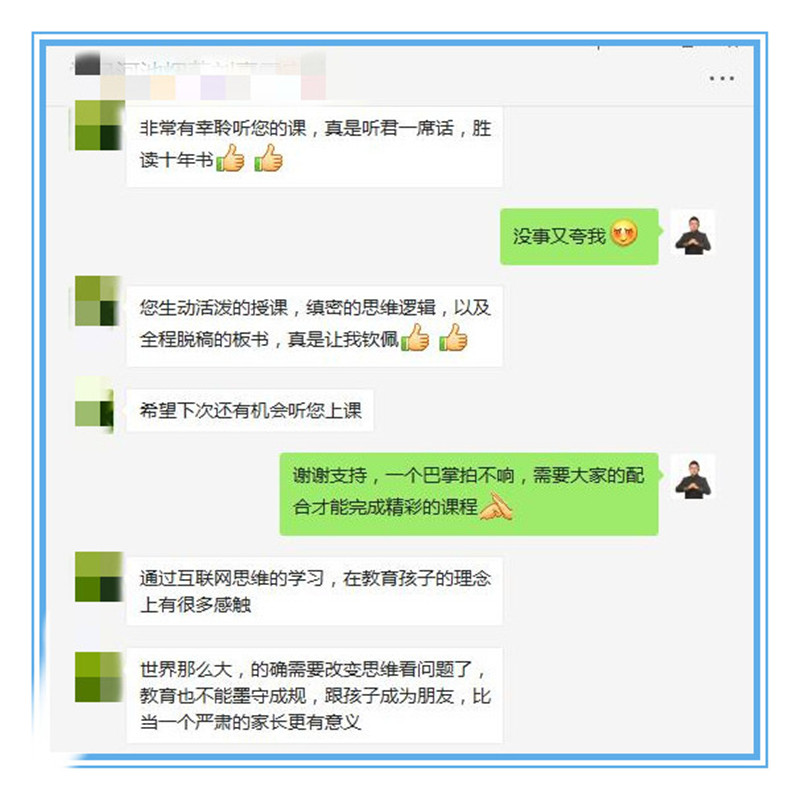 《问道》系列陈攀斌主讲课程近三年客户评价-101