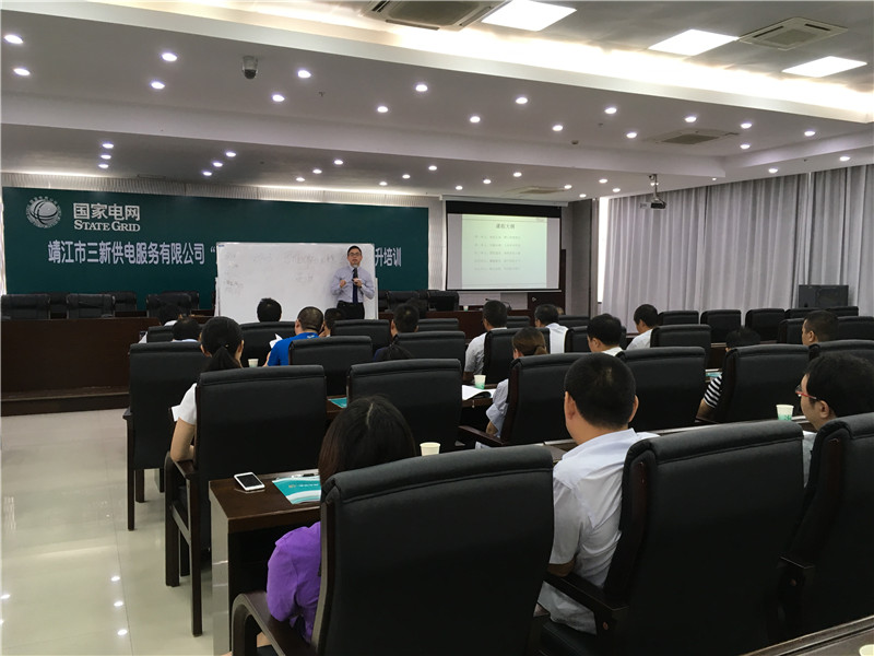 陈攀斌老师能源专题培训记录汇总-38
