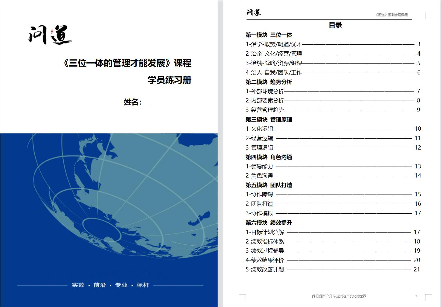 三位一体的管理才能发展课程-4