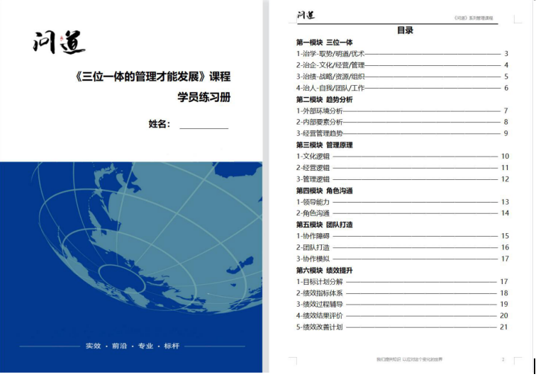 问道培训陈攀斌老师2021年授课总汇-28