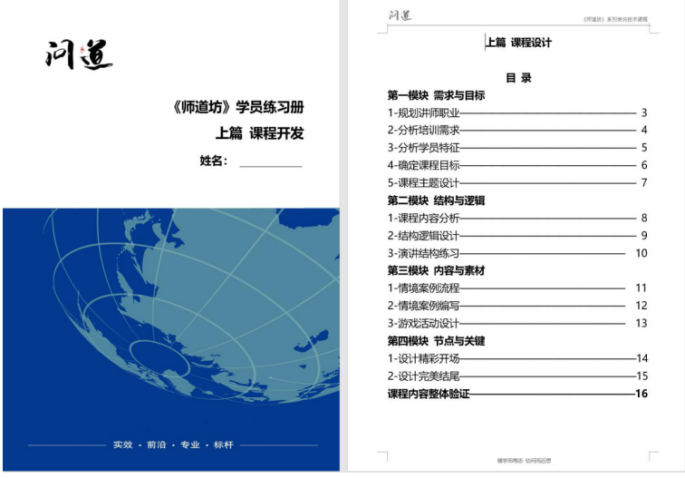 问道培训陈攀斌老师2021年授课总汇-29