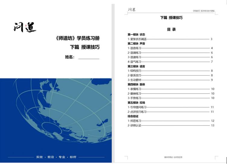 问道培训陈攀斌老师2021年授课总汇-30