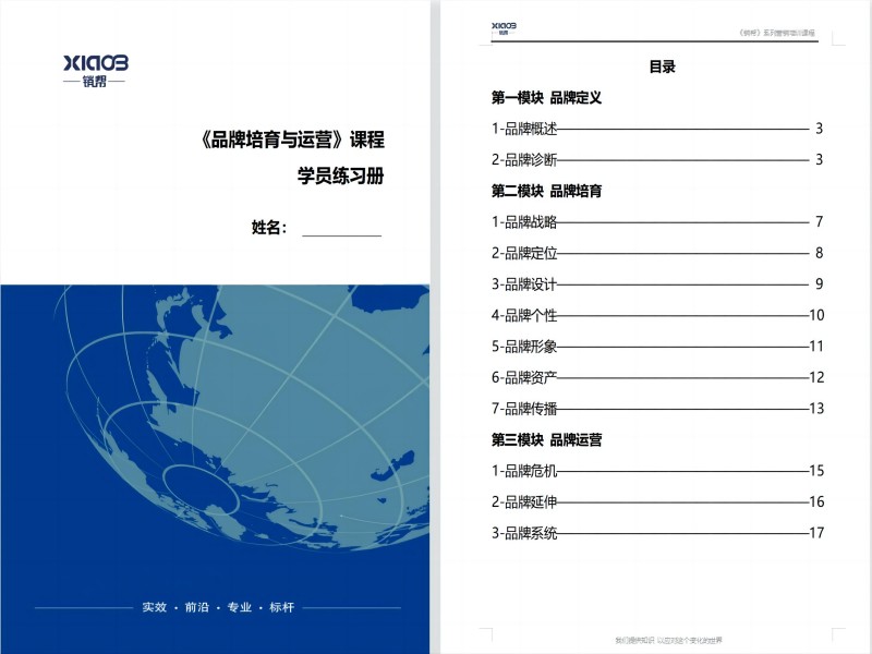 问道培训陈攀斌老师2022年授课总汇-22