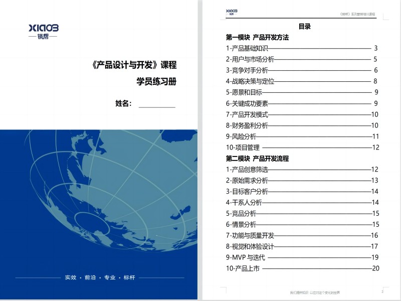 问道培训陈攀斌老师2022年授课总汇-21