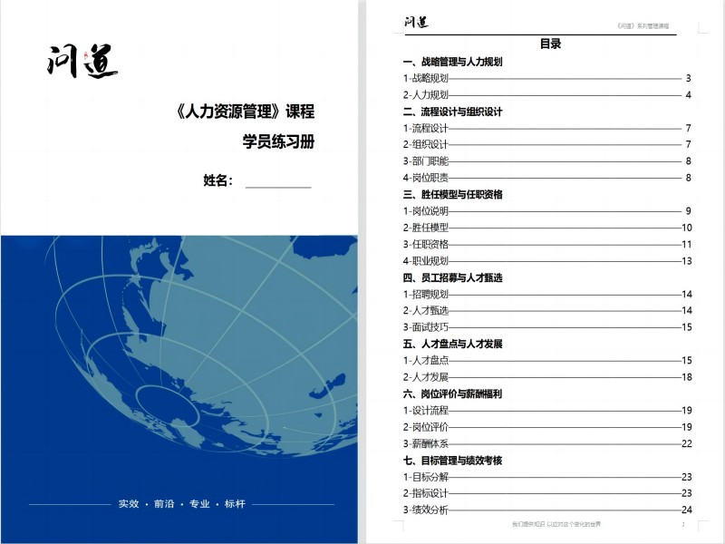 问道培训陈攀斌老师2022年授课总汇-24