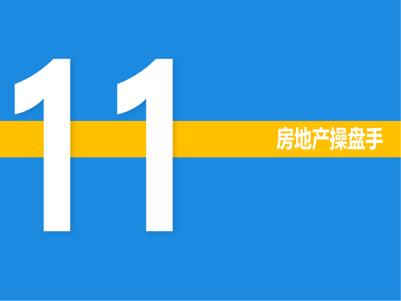 沙盘模拟培训课程项目汇总-44